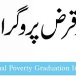 PPAF-Loan-Scheme