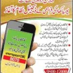 How-To-Get-Urea-Fertilizer-Through-SMS