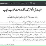 Solar-Tubewell-Subsidy-Scheme-Form