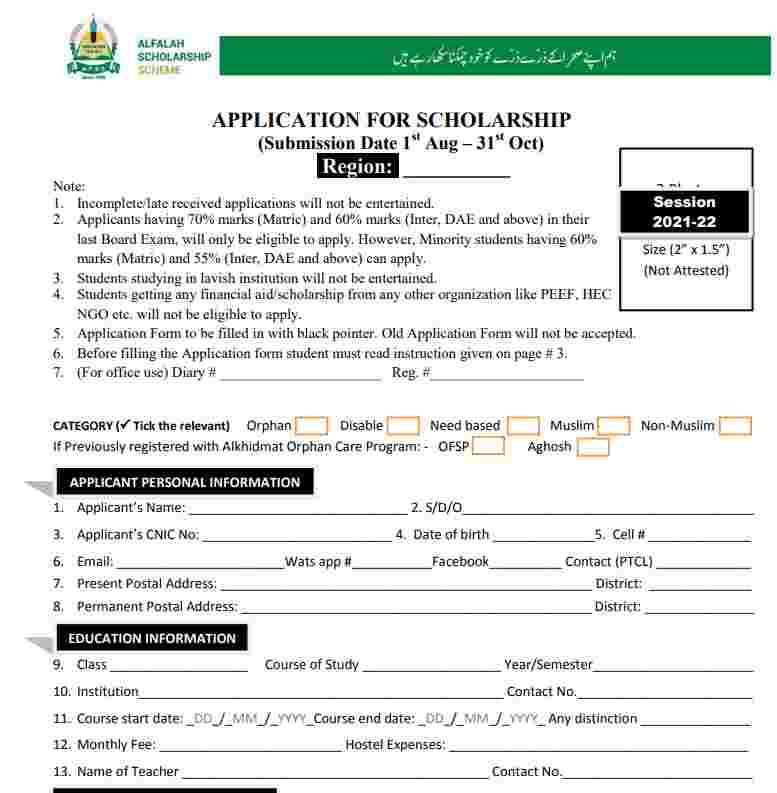 Alfalah-Scholarship-Application-Form