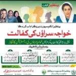 BISP 8171 Result Check 2025 (کفالت پروگرام) | BISP Kafalat Program Check CNIC 7 Eligibility Criteria For Transgender