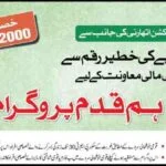 Ehsaas Program Registration 2026 {8171 احساس پروگرام} (اپنے گھرانے کی اہلیت جانئے) 14 Ehsaas-Hum-Qadam-Program