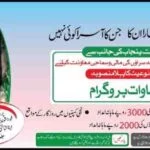 Ehsaas Program Registration 2026 {8171 احساس پروگرام} (اپنے گھرانے کی اہلیت جانئے) 13 Ehsaas-Masawat-Program