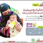Ehsaas Program Registration 2026 {8171 احساس پروگرام} (اپنے گھرانے کی اہلیت جانئے) 15 Ehsaas-Nashonuma-Program