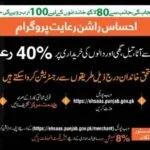 Ehsaas Program Registration 2026 {8171 احساس پروگرام} (اپنے گھرانے کی اہلیت جانئے) 3 Ehsaas-Rashan-Program