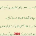 Ehsaas Program Registration 2026 {8171 احساس پروگرام} (اپنے گھرانے کی اہلیت جانئے) 12 Transgender-Registration-Under-Benazir-Kafalat-Program
