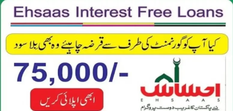 Ehsaas Loan Program Registration 2026 (SMS CNIC 8171) 1 How-To-Apply-for-Ehsaas-Loan-Program