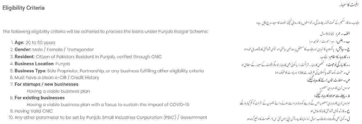 Punjab-Rozgar-Scheme-Eligibility-Criteria