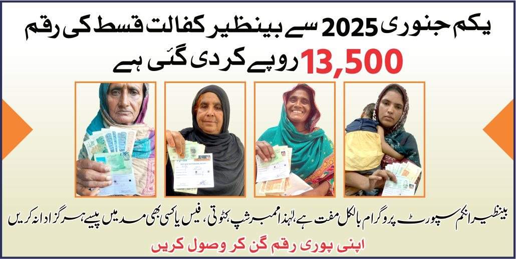 BISP-13500-Rupee-Payment-Phase-2-Register-and-Apply-Online BISP-13500-Rupee-Payment-Phase-2-Register-and-Apply-Online