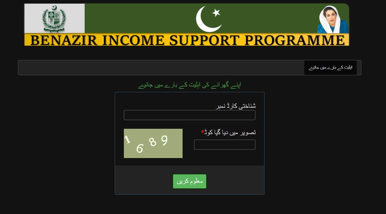 BISP-8171-Balance-Check-Online-CNIC
