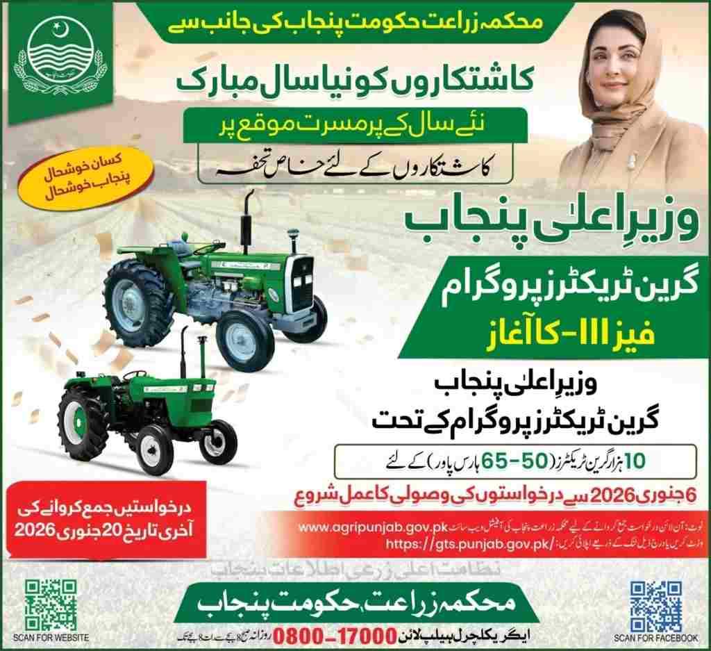 CM-Punjab-Green-Tractor-Scheme-Phase-3-Apply-Online
