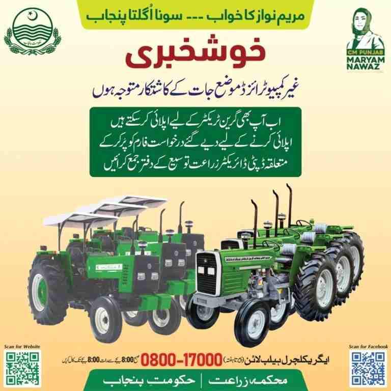 CM-Punjab-Green-Tractor-Scheme-Phase-3-Apply