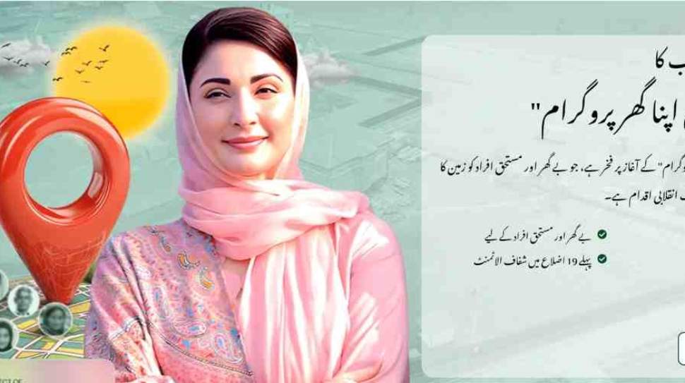 Apni-Zameen-Apna-Ghar