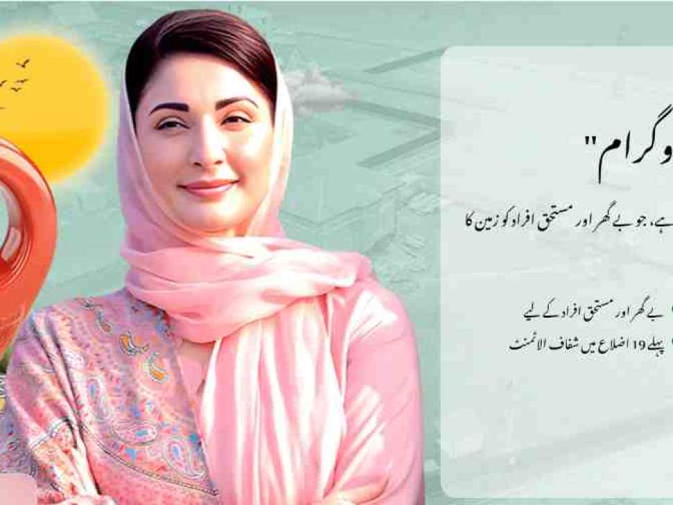 Home 9 Apni-Zameen-Apna-Ghar