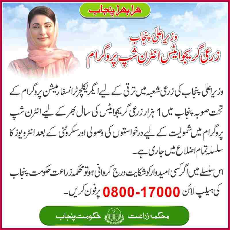CM Punjab Agriculture Internship Program 2026 (60K/Month) 1 CM-Agriculture-Internship-Program