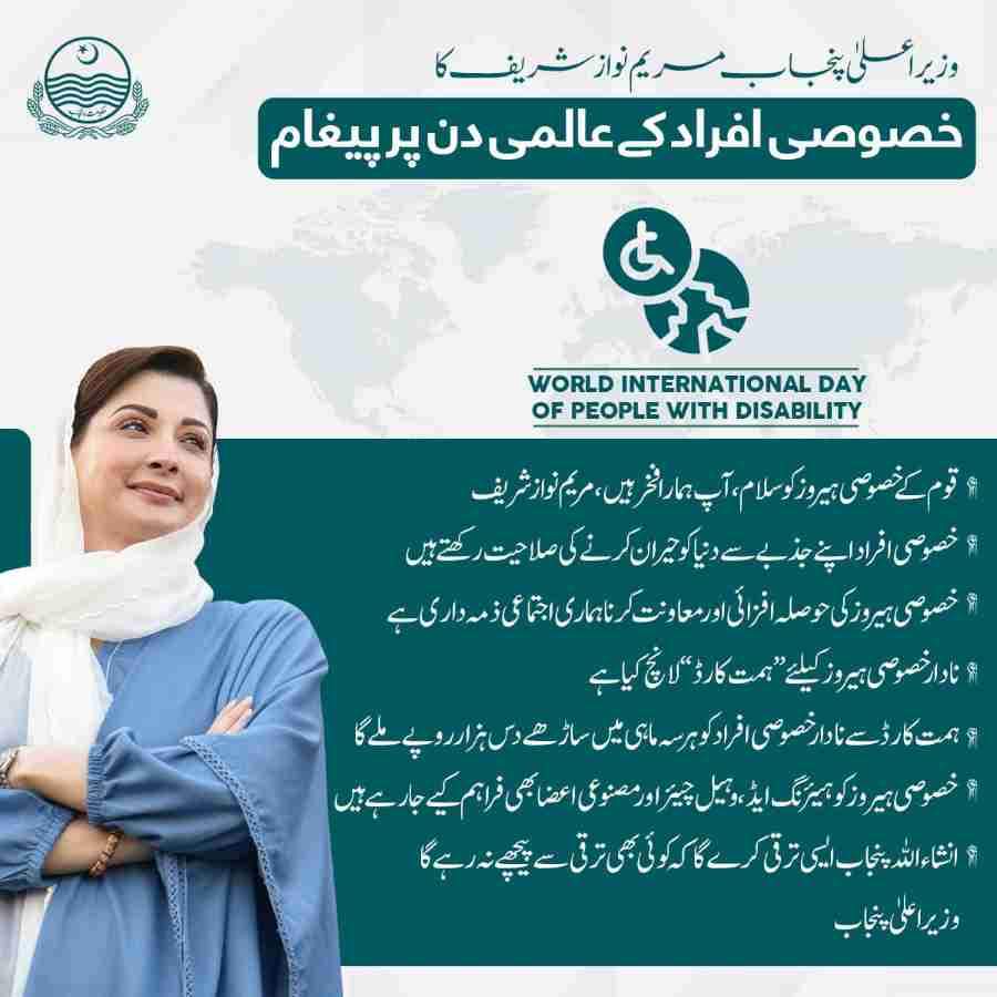 CM Punjab Maryam Nawaz Free Wheelchair Program 2026 (Apply Online) 3 CM-Maryam-Nawaz-Himat-Card