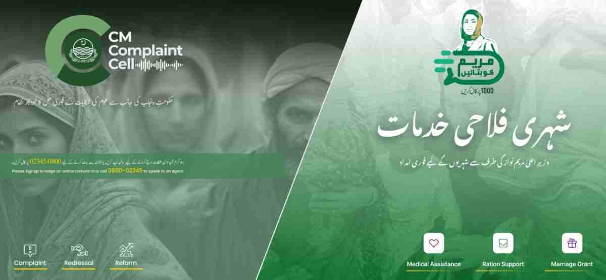 CM-Punjab-Complaint-Phone-Number