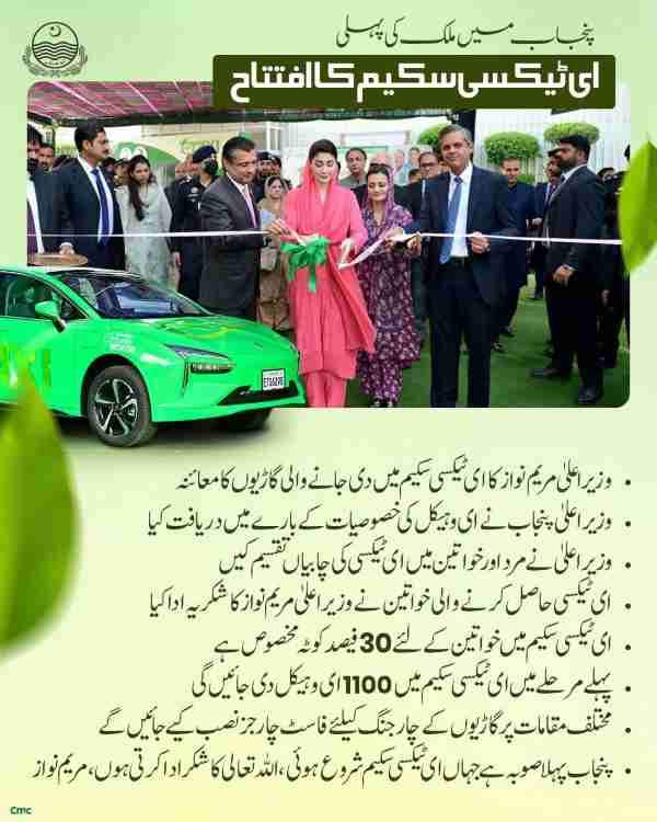 Maryam-Nawaz-E-Taxi-Scheme