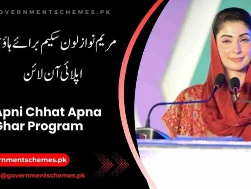 Maryam-Nawaz-Loan-Scheme-For-House