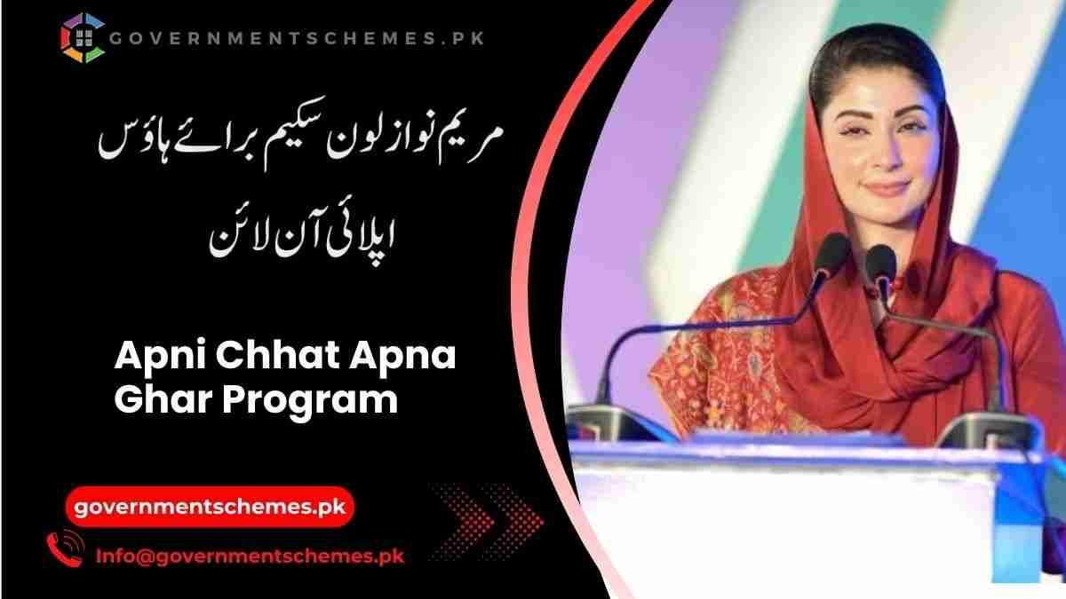 Maryam-Nawaz-Loan-Scheme-For-House