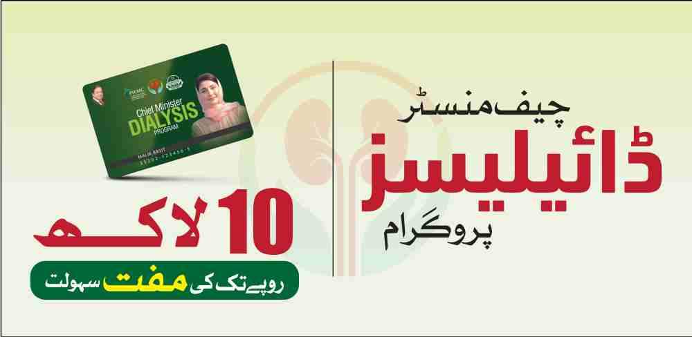CM Punjab Dialysis Card | Free Dialysis Scheme (by CM Punjab) 2 CM-Dialysis-Program