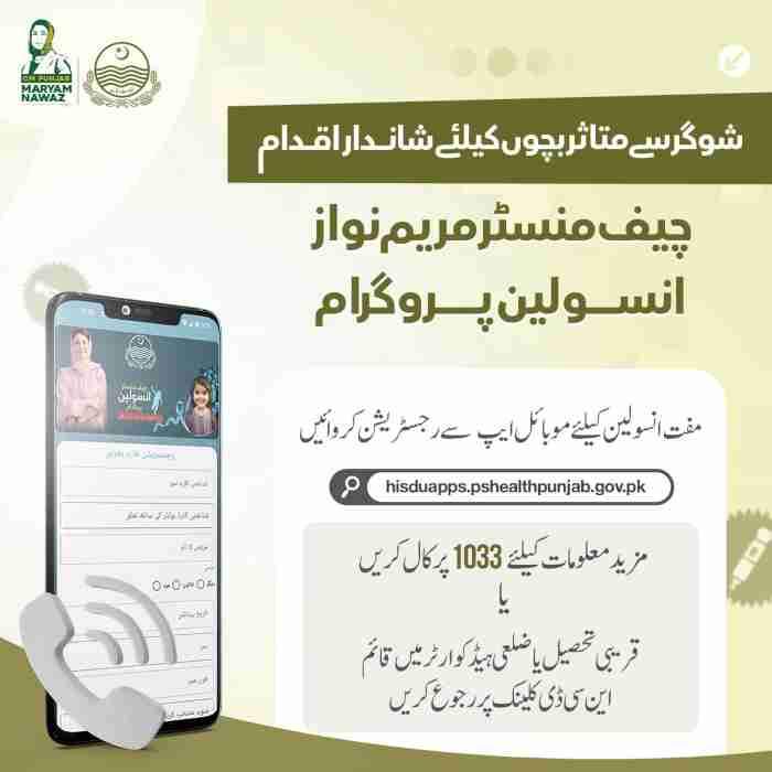 CM-Maryam-Nawaz-Free-Insulin-Program