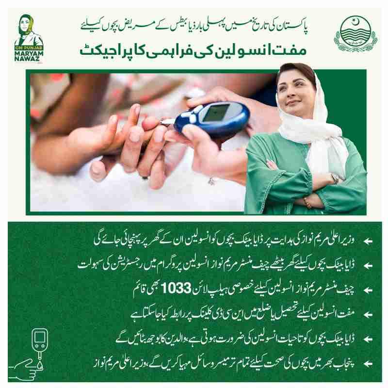 CM-Punajb-Maryam-Nawaz-Free-Insulin-Program