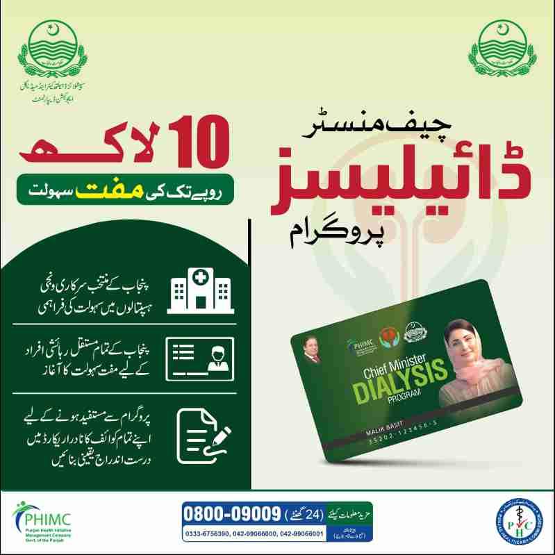 Sehat Sahulat Program (By CM Punjab) | Free Insulin, Dialysis, & Medicines 6 CM-Punjab-Dialysis-Card