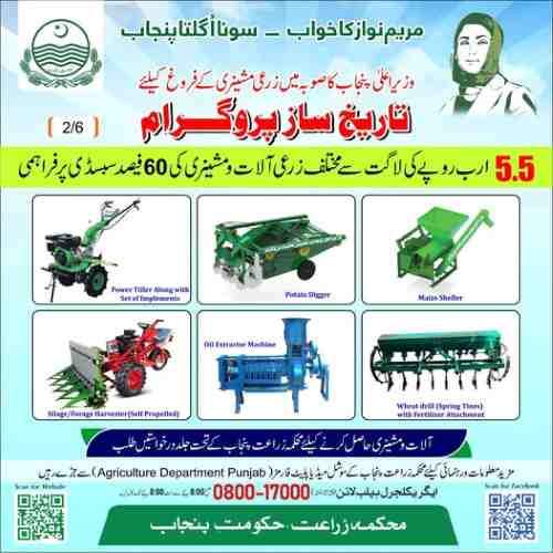 CM-Punjab-Super-Seeder-Subsidy-Scheme