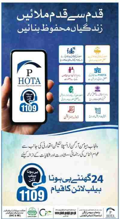 CM Punjab Transplant Program (Free Liver, Kidney, & Heart Transplant) 9 CM-Punjab-Transplant-Program-Helpline