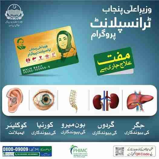 CM Punjab Transplant Program (Free Liver, Kidney, & Heart Transplant) 1 CM-Punjab-Transplant-Program