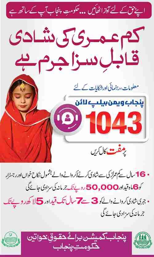 CM-Punjab-Women-Helpline