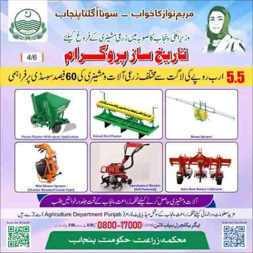 CM-Super-Seeder-Subsidy-Scheme