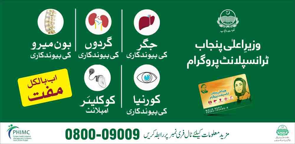 CM Punjab Transplant Program (Free Liver, Kidney, & Heart Transplant) 4 Chief-minister-transplant-program