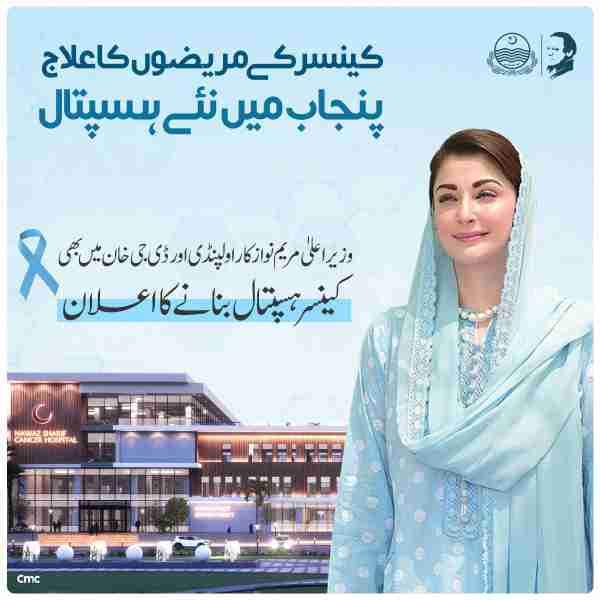 Maryam-Nawaz-Cancer-Hospital