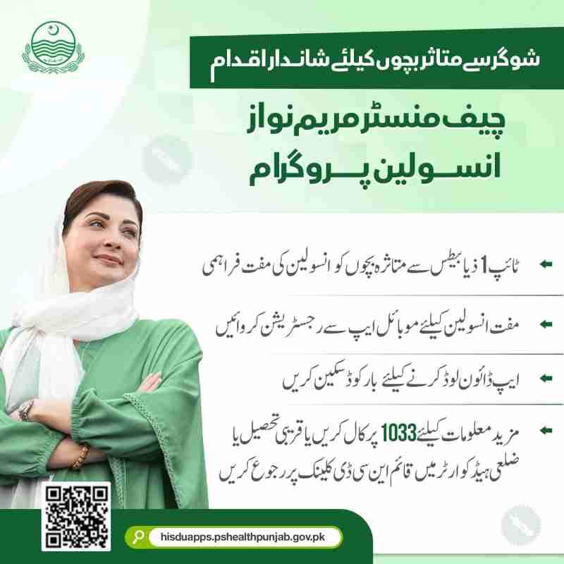 Maryam-Nawaz-Insulin-Program