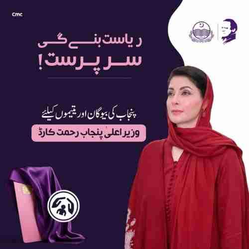 Maryam-Nawaz-Rehmat-Card