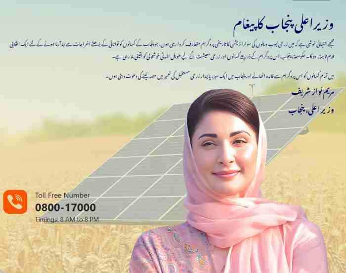 CM Punjab Solar Tubewell Scheme 2026 Online Apply 1 Maryam-Nawaz-Solar-Tubewell-Scheme