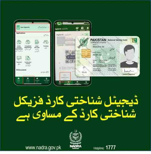 NADRA-Digital-Card