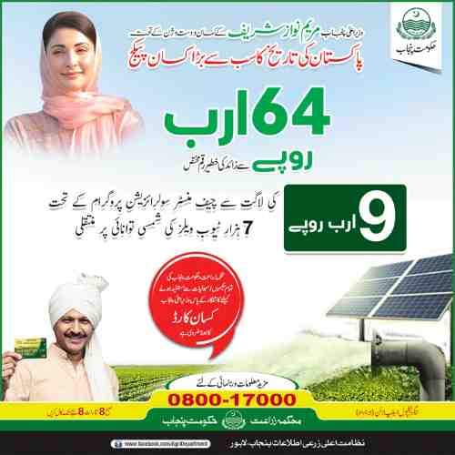 CM Punjab Solar Tubewell Scheme 2026 Online Apply 2 Punjab-Solar-Tubewell-Scheme
