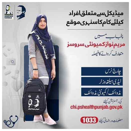 CM-Punjab-Community-Health-Inspector