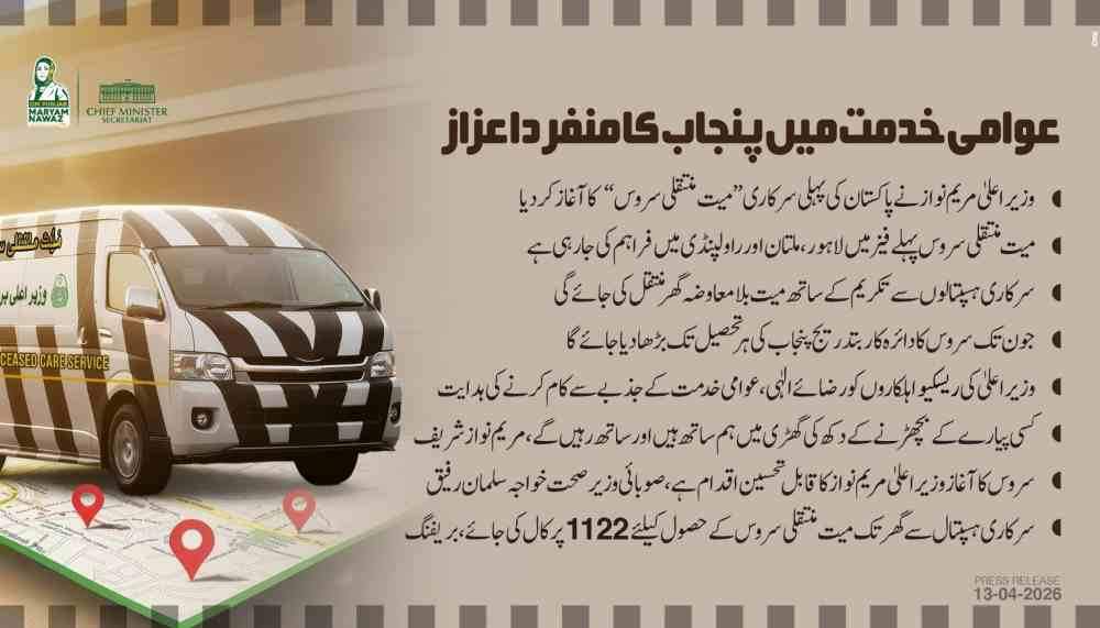 CM-Punjab-Deceased-Care-Service