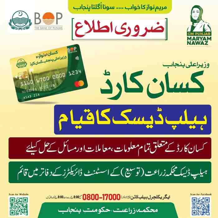 CM-Punjab-Kisan-Card