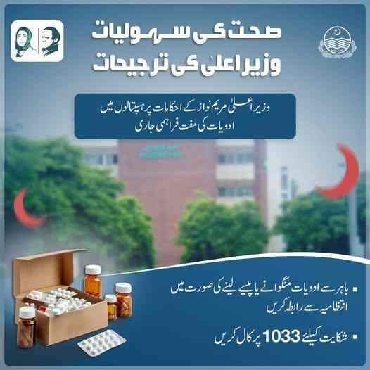 Free Medicines Program- At Your Doorstep (By CM Punjab Maryam Nawaz) 3 CM-Punjab-Maryam-Nawaz-Medicines-Program