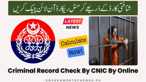 Criminal-Record-Check-By-CNIC-By-Online