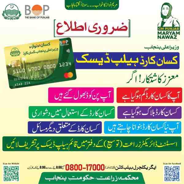 Kissan-Card-Help-Desk