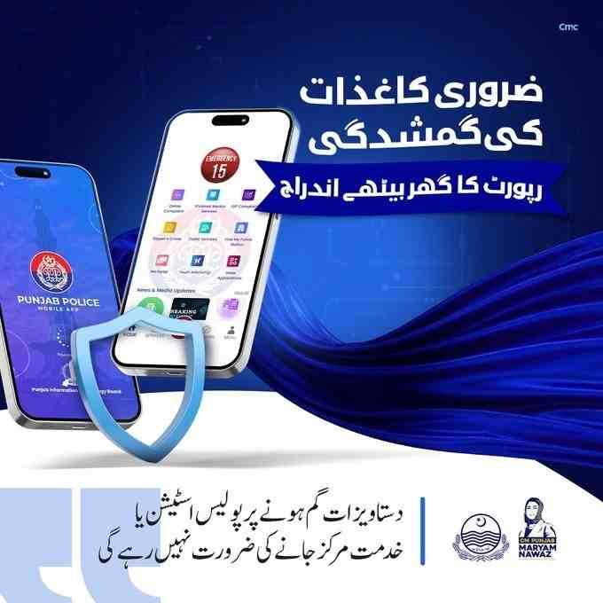 Lost Documents Report Online (Punjab Police) | Loss Report - Step-By-Step 3 Lost-Documents-Report-Punjab-Police