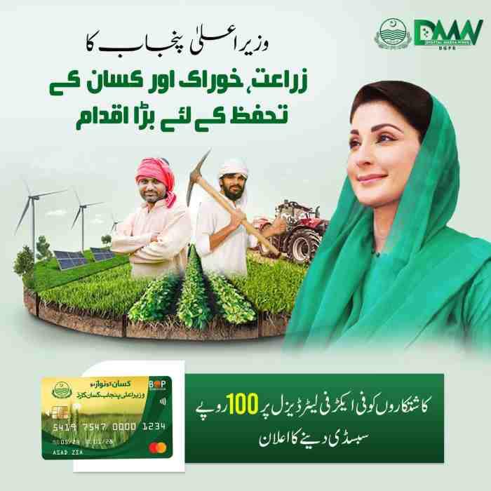 Maryam-Nawaz-Diesel-Subsidy-Scheme
