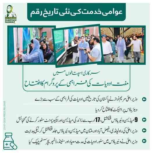 Free Medicines Program- At Your Doorstep (By CM Punjab Maryam Nawaz) 1 Maryam-Nawaz-Free-Medicines-Program