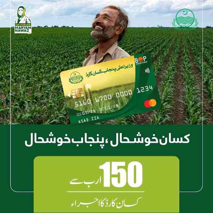 cm-punjab-kissan-card